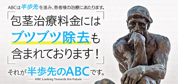 ABCクリニック美容外科 イメージ画像