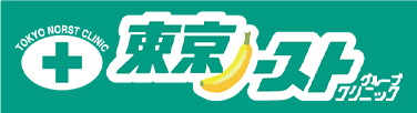 東京ノーストグループクリニック