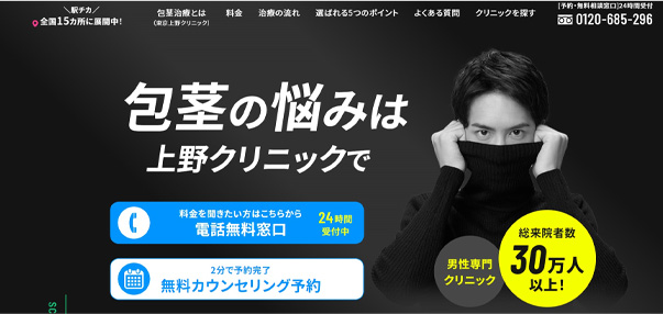 東京上野クリニック イメージ画像