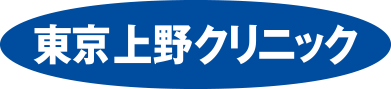 東京上野クリニック