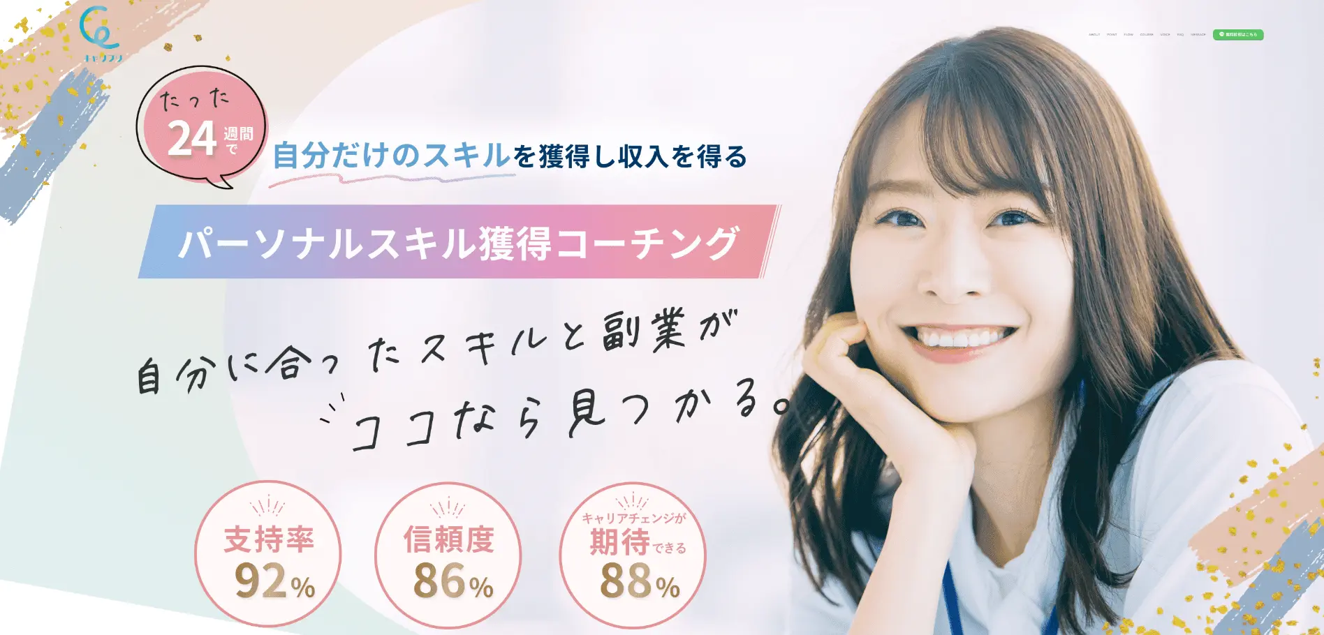 キャリフリの評判と特徴