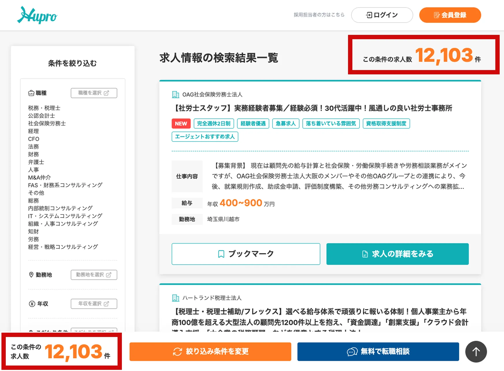 転職サービスヒュープロ（Hupro）の税理士・会計業界専門の求人数