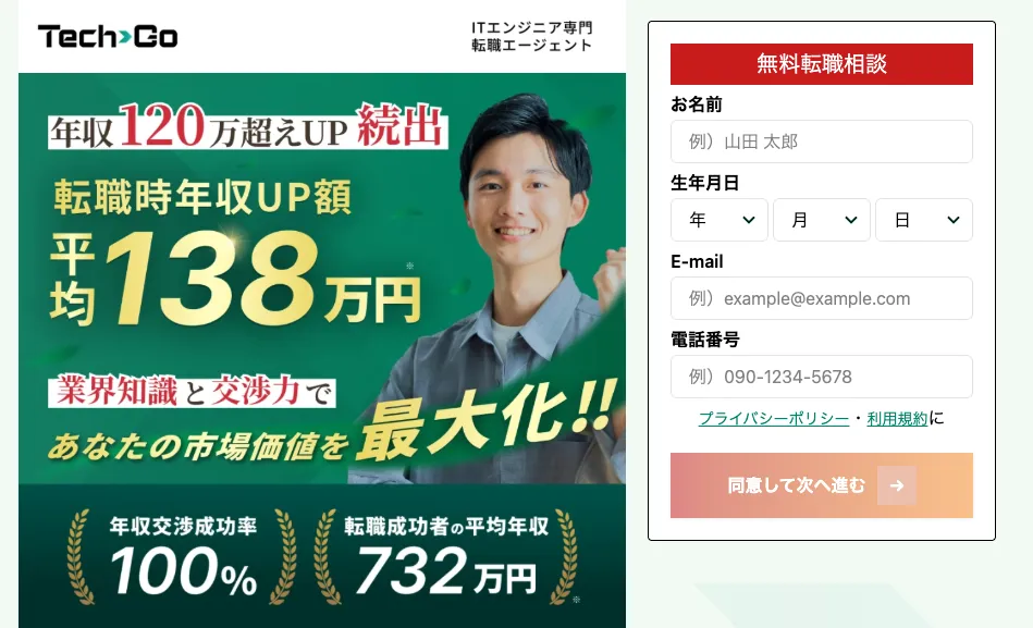 テックゴーのサイト