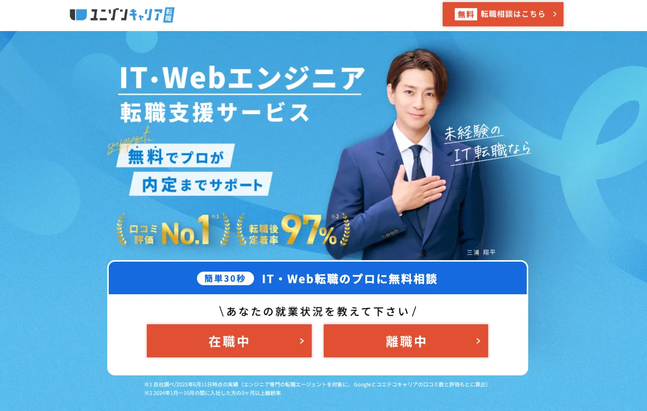 転職サイト2のサービスイメージ