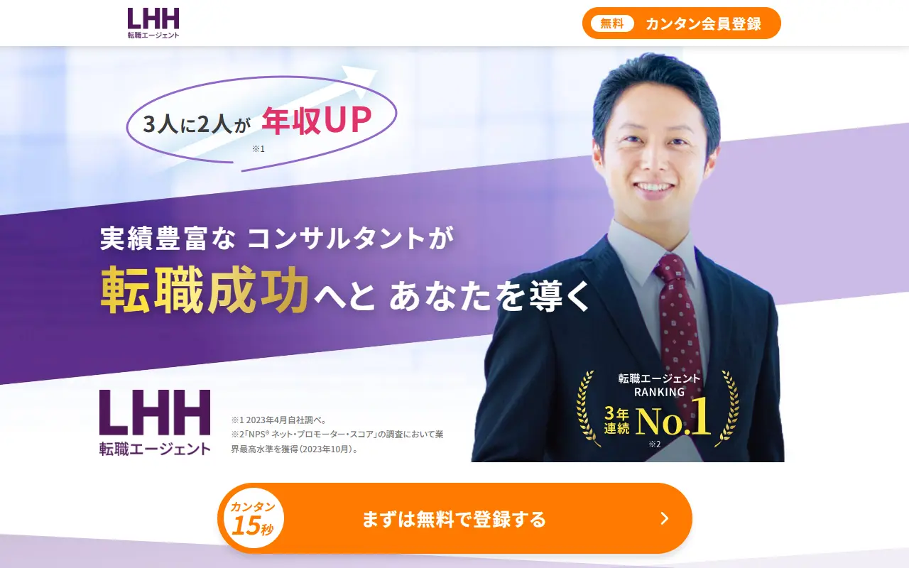 転職サイト2のサービスイメージ