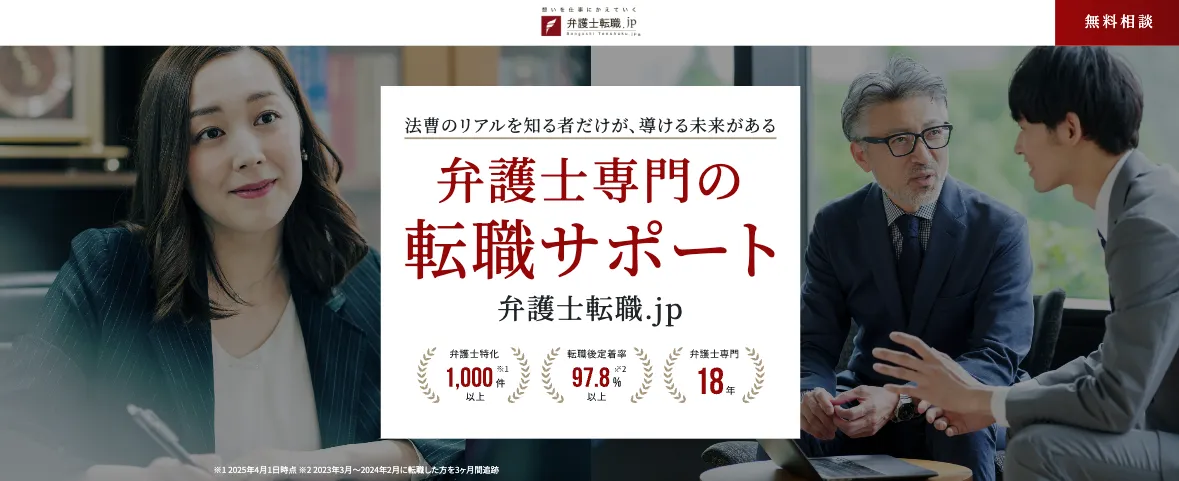 弁護士転職.jpのサービスイメージ