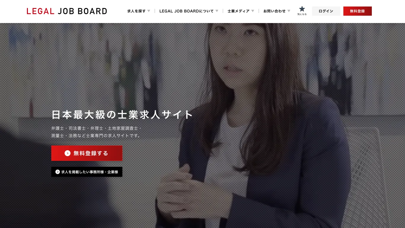 リーガルジョブボードのサービスイメージ