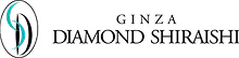 銀座ダイヤモンドシライシのロゴ画像