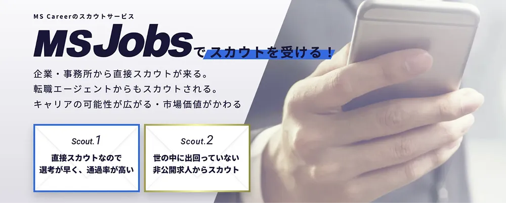 MS Jobについて