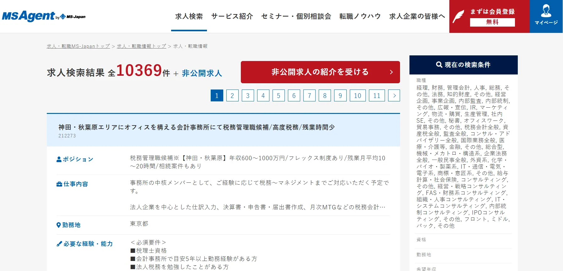 転職サービスMS-Japanの管理部門・士業の求人数