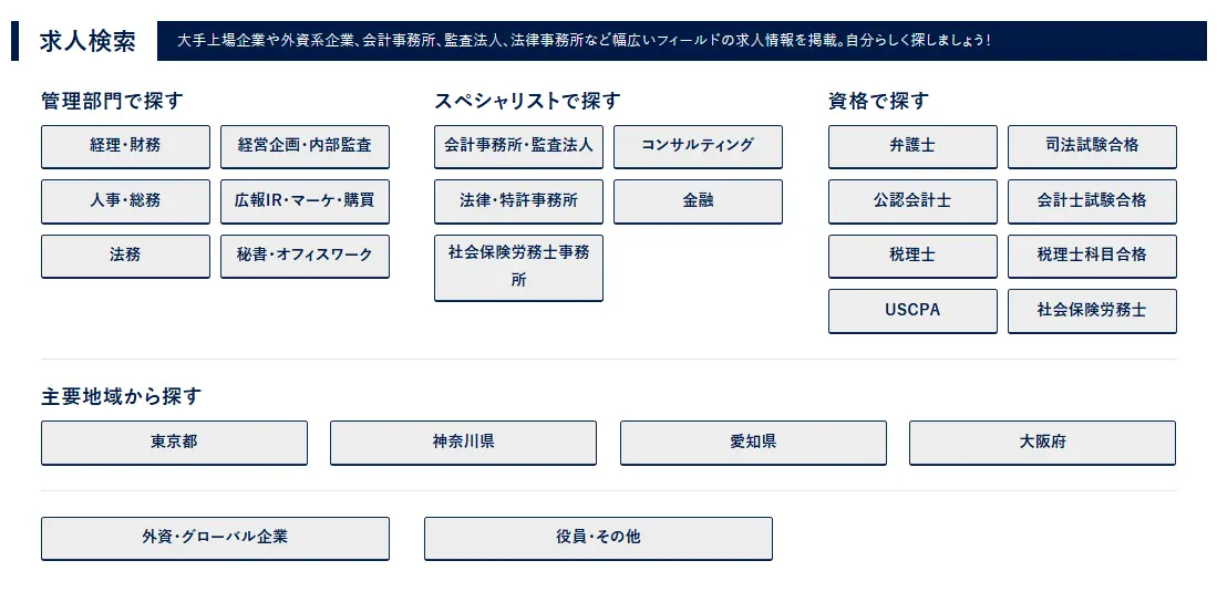 転職サービスMS-Japanの求人検索