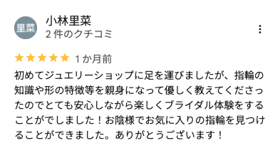 Googleの口コミ