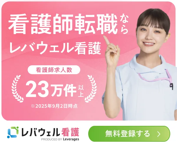 レバウェル看護のバナー
