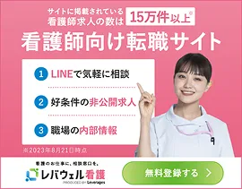 レバウェル看護のバナー