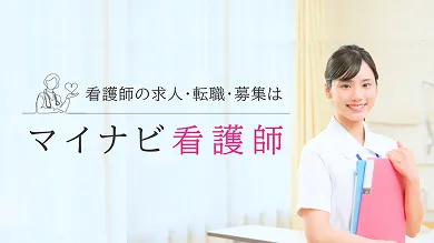 マイナビ看護師のサイト