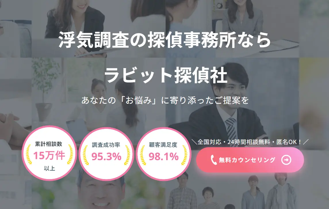 ラビット探偵社の評判と特徴