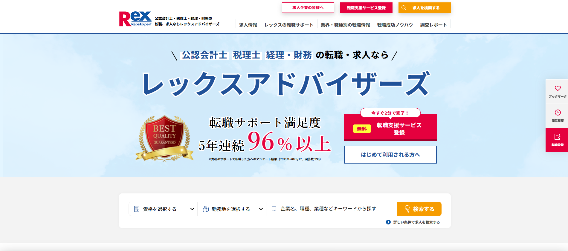 転職サイト3のサービスイメージ
