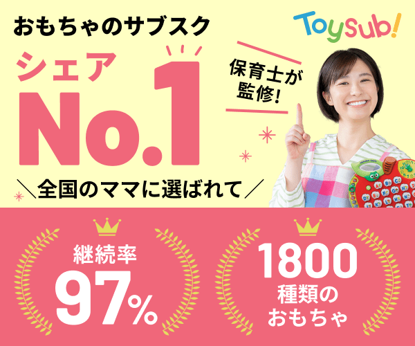 トイサブ！のFV