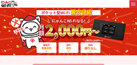 にゃんこWiFi
