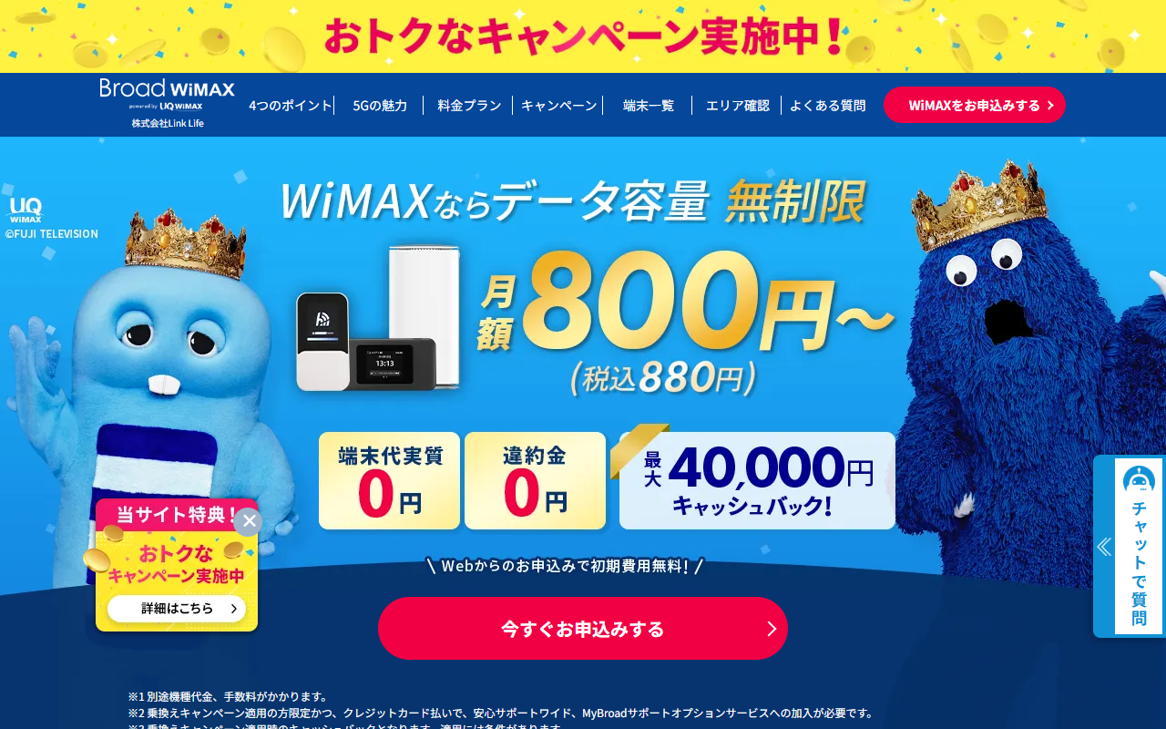 BroadWiMAXのFV