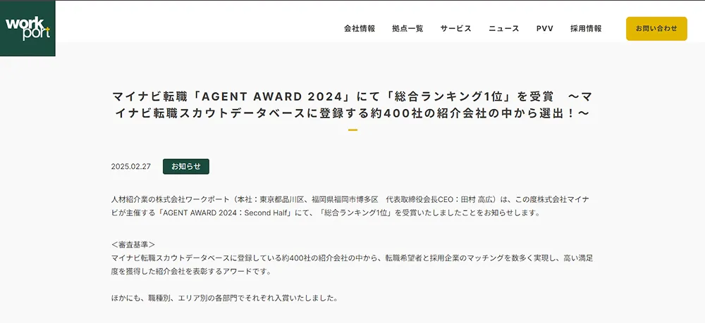 ワークポートが総合ランキングで1位を獲得