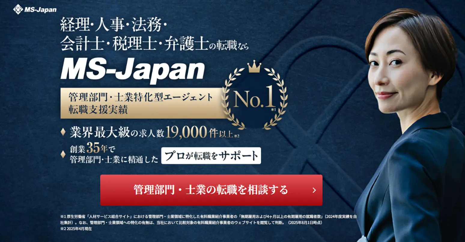 転職サイト2のサービスイメージ