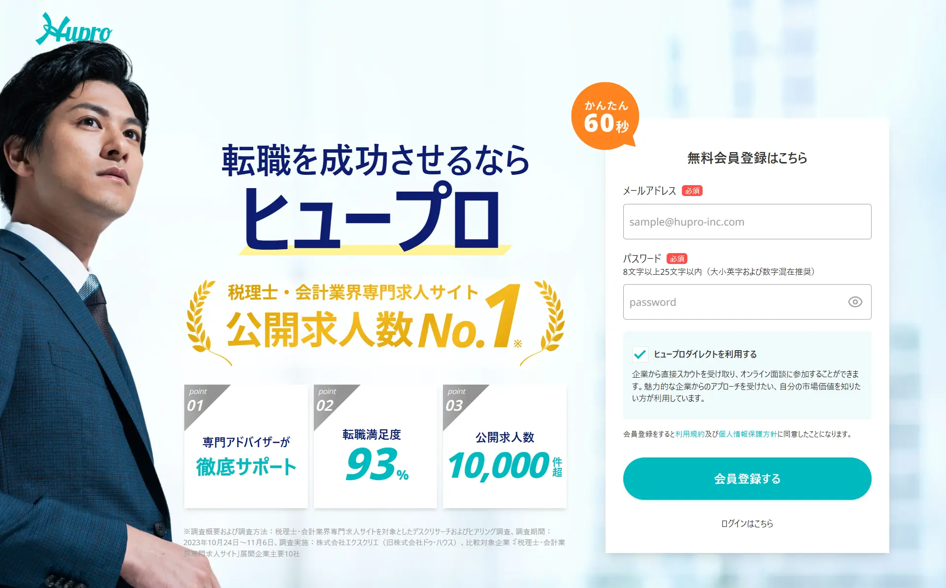 税理士転職のおすすめランキング1位のwebサイト