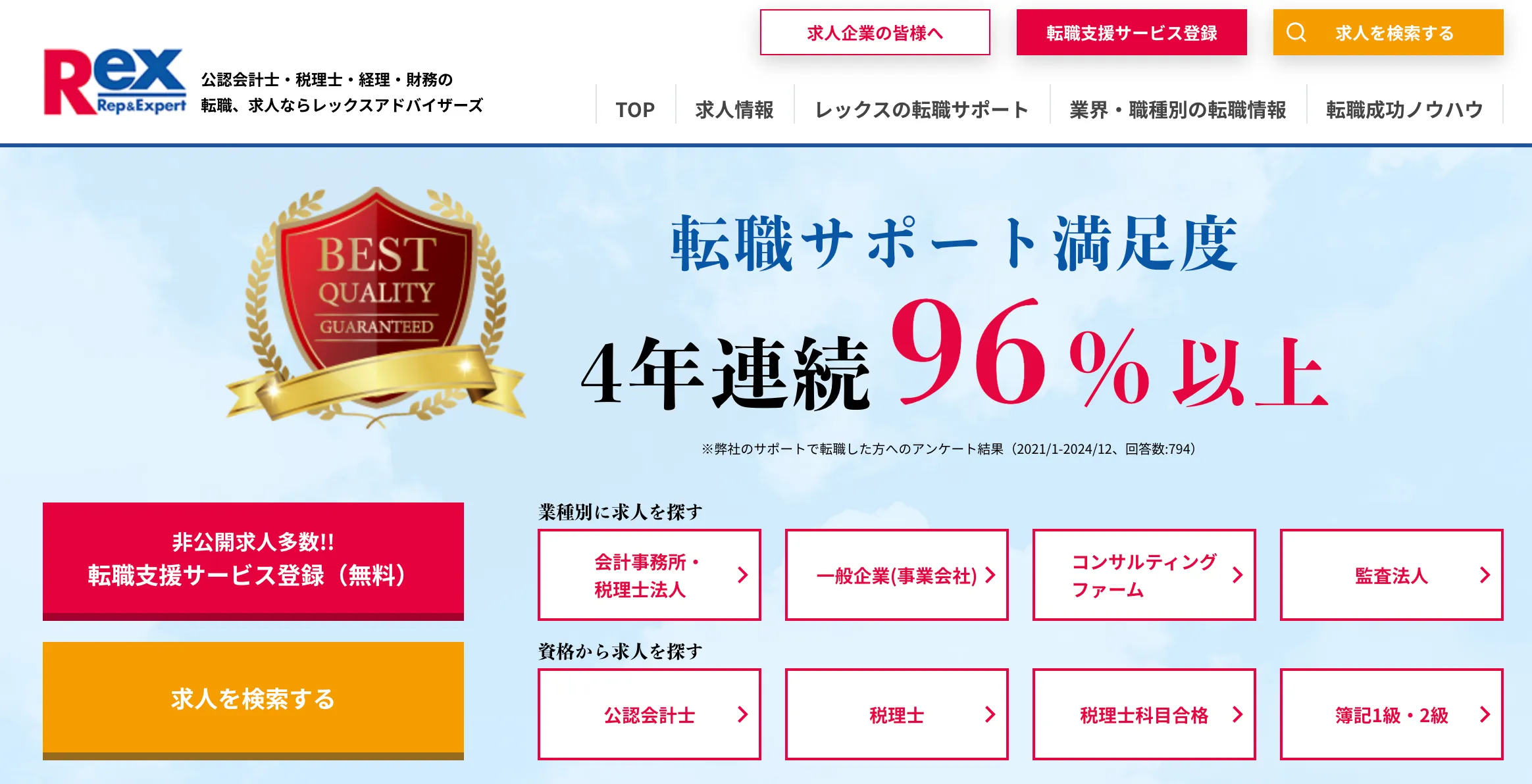 税理士転職のおすすめランキング2位のwebサイト